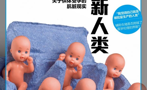 美丽新人类：关于供体受孕的肮脏现实 (萨拉·丁格尔) (epub,azw3)