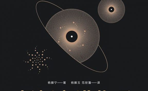 杨振宁讲物理：基本粒子发现之旅 (杨振宁) (epub,azw3)