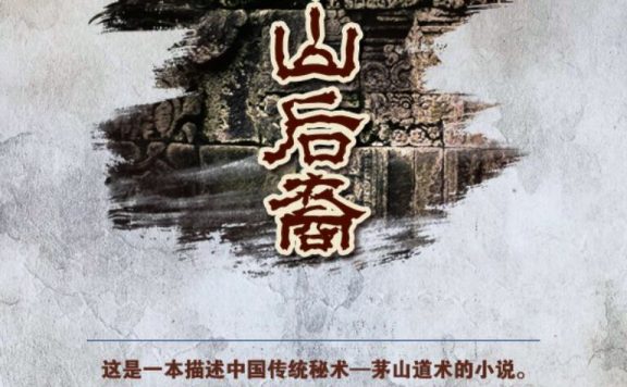 茅山后裔 (大力金刚掌) (epub,azw3)