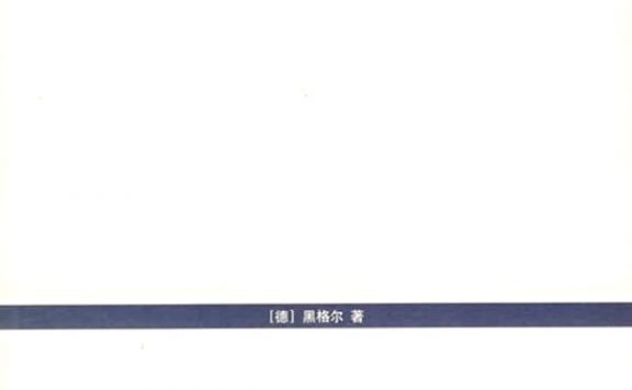 历史哲学 (黑格尔) (pdf)