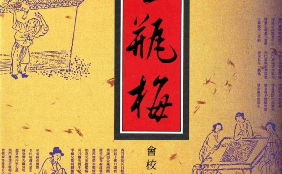 新刻绣像批评金瓶梅 (兰陵笑笑生) (epub,azw3,pdf)