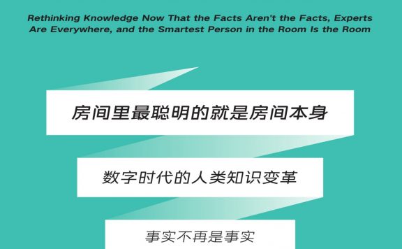 知识的繁荣与危机 (戴维·温伯格) (epub,azw3)