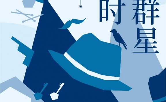 推理群星闪耀时 (推理群星闪耀时) (epub,azw3)