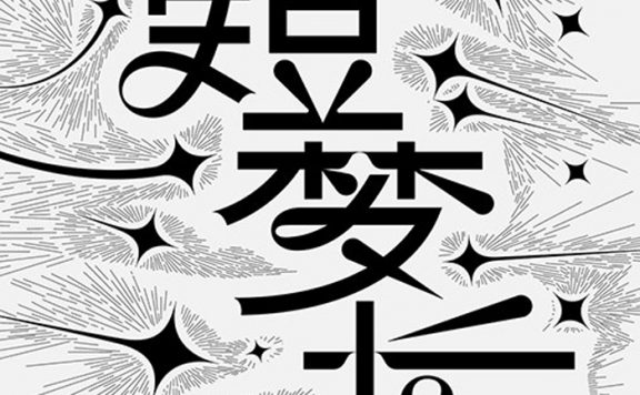 夜短梦长 (毛尖) (epub,azw3)