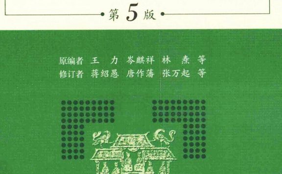 古汉语常用字字典 (第5版) (pdf)