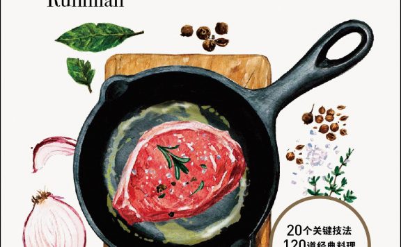 厨艺的常识：理论、方法与实践 (迈克尔·鲁尔曼／唐娜·鲁尔曼／迈克尔·鲁尔曼) (epub,azw3,pdf)