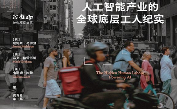 投喂AI：人工智能产业的全球底层工人纪实 (詹姆斯·马尔登／卡勒姆·坎特／马克·格雷) (epub,azw3)