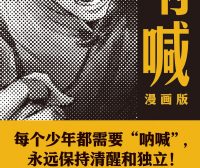 呐喊 (漫画版) (鲁迅) (epub,azw3,pdf)