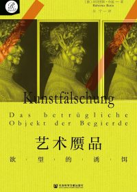 艺术赝品：欲望的诱饵 (胡贝图斯·布廷) (epub,azw3)