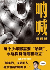 呐喊 (漫画版) (鲁迅) (epub,azw3,pdf)