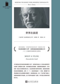 世界在前进 (克拉斯诺霍尔卡伊·拉斯洛) (epub,azw3)