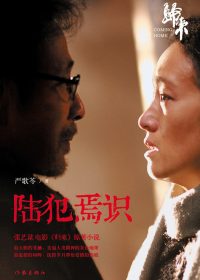 陆犯焉识 (epub,azw3,pdf)