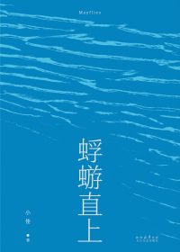 蜉蝣直上 (小佳) (epub,azw3)