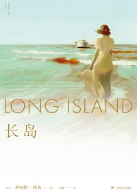 长岛 (科尔姆·托宾) (epub,azw3)