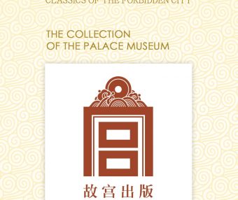 故宫经典 (41-46册) (故宫博物院编) (pdf)