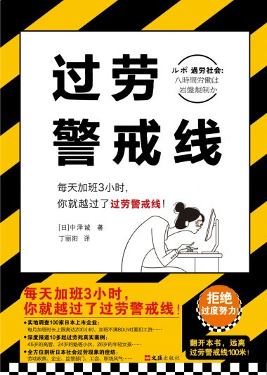 过劳警戒线 (中泽诚) (epub,azw3)