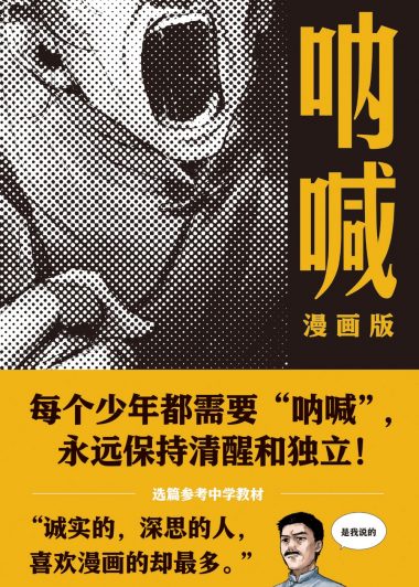 呐喊 (漫画版) (鲁迅) (epub,azw3,pdf)