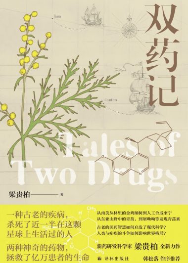 双药记 (梁贵柏) (epub,azw3)