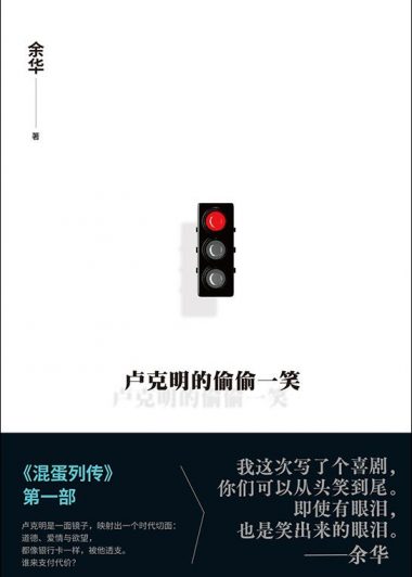 卢克明的偷偷一笑 (余华) (epub,azw3)