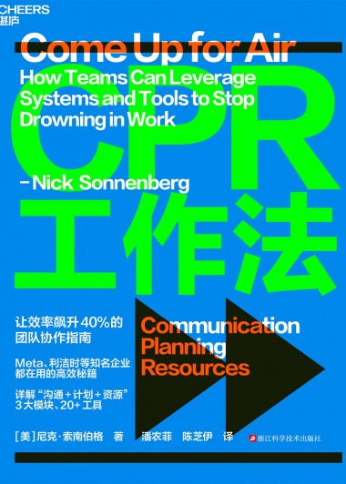 CPR工作法 (尼克·索南伯格) (epub,azw3)