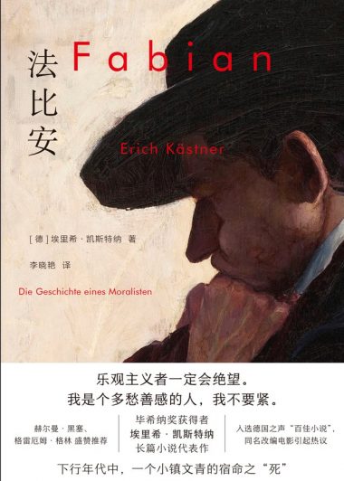 法比安 (埃里希·凯斯特纳) (epub,azw3)