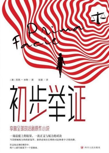 初步举证 (苏茜·米勒) (epub,azw3)