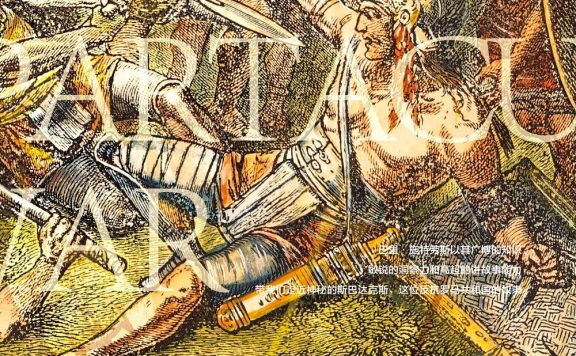 斯巴达克斯之战 (巴里·施特劳斯) (epub,azw3)