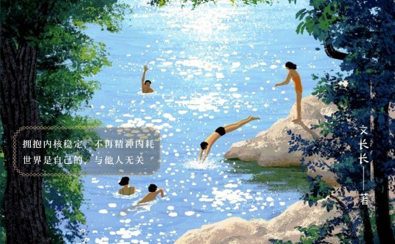 精神上不受力：活出内核稳定的转运人生 (文长长) (epub,azw3)