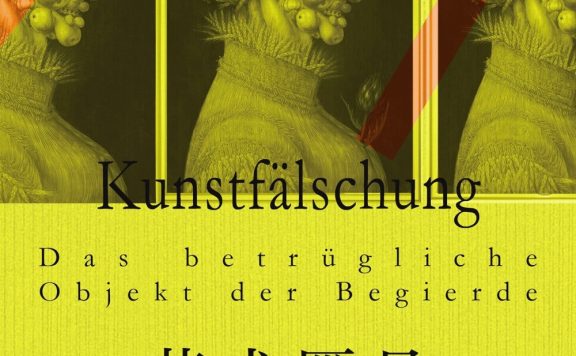 艺术赝品：欲望的诱饵 (胡贝图斯·布廷) (epub,azw3)