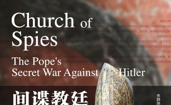 间谍教廷：教宗对抗希特勒的秘密战争 (马克·里布林) (epub,azw3)