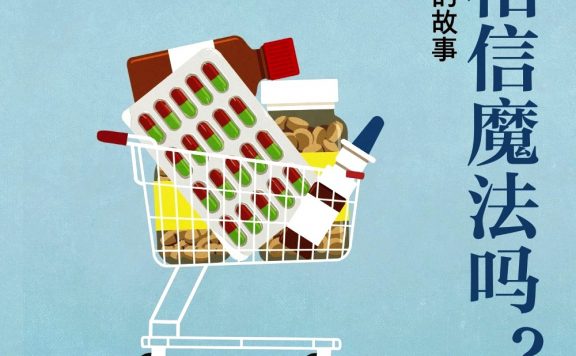 你相信魔法吗？替代医疗的故事 (保罗·奥菲特) (epub,azw3)