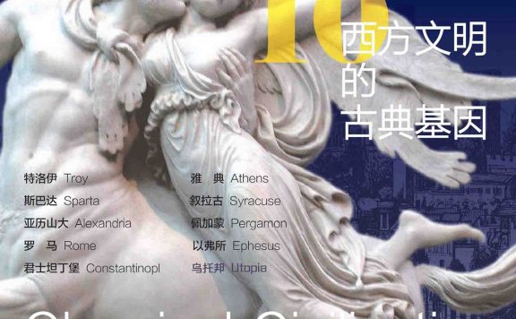 地中海十城：西方文明的古典基因 (奈杰尔·斯皮维) (epub,azw3)