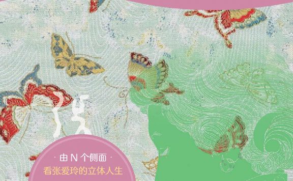 张爱玲的N个侧面 (闫红) (epub,azw3)