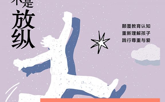 自由，不是放纵：夏山校长答父母问 (A.S.尼尔) (epub,azw3)