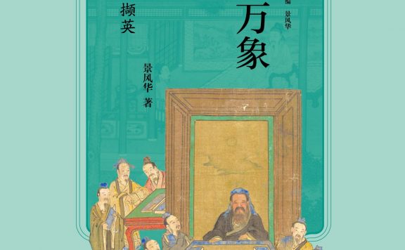 法史万象：中国传统法律文化撷英 (景风华) (epub,azw3)