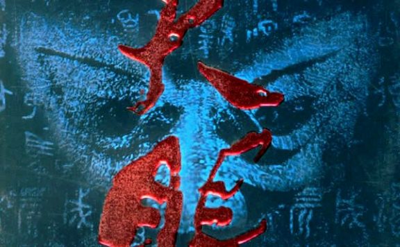 天眼 (溥仪藏宝录) (第1卷-第2卷) (景旭枫) (epub,azw3,pdf)