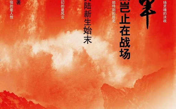 将军决战岂止在战场 (黄济人) (epub,azw3,pdf)