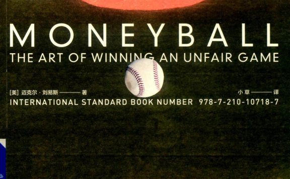 魔球：如何赢得不公平竞争的艺术 (迈克尔·刘易斯) (pdf)