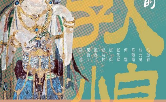 了不起的敦煌 (巫鸿 等) (pdf)