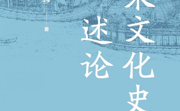 北宋文化史述论 (陈植锷) (epub,azw3,pdf)