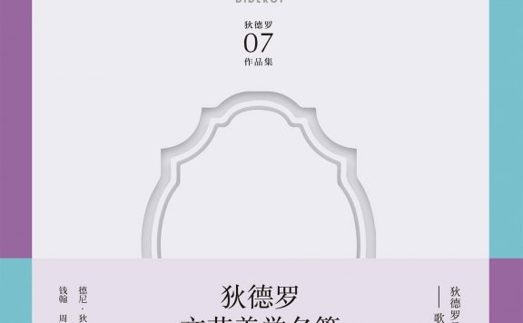 与旧睡袍离别后的烦恼 (德尼·狄德罗) (epub,azw3)