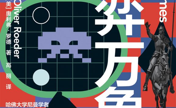 七弈万象：人类与AI博弈史 (奥利弗·罗德) (epub,azw3)