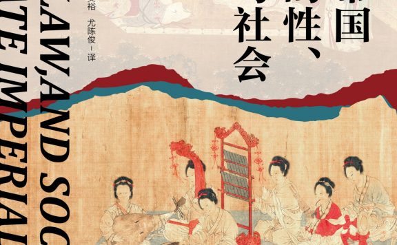 中华帝国晚期的性、法律与社会 (苏成捷) (epub,azw3)