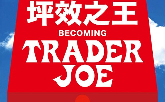 坪效之王 (乔·库隆布／帕蒂·奇瓦莱里) (epub,azw3)