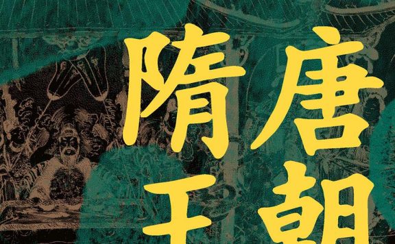 隋唐王朝兴亡史 (吴宗国) (epub,azw3)