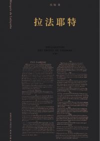 拉法耶特 (冯翔) (epub,azw3)