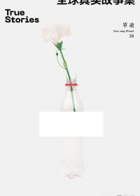 全球真实故事集 (吴琦) (epub,azw3)