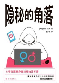 隐秘的角落 (劳拉·贝茨) (epub,azw3,pdf)