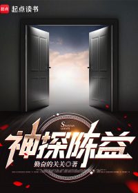 神探陈益 (勤奋的关关) (epub,azw3)