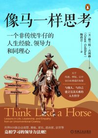 像马一样思考：一个非传统牛仔的人生经验、领导力和同理心 (格兰特·古利赫) (epub,azw3)